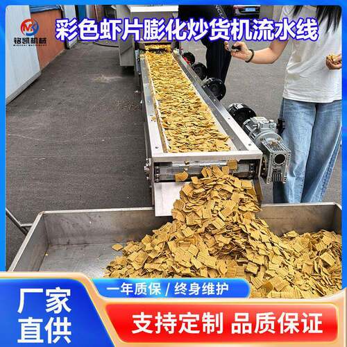 大型苦荞片电磁加热炒货机连续式炒虾片膨化机器商用炒货机