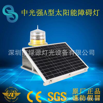 中光强A型太阳能障碍灯led航空灯铁塔烟囱航标灯太阳能警示灯厂家