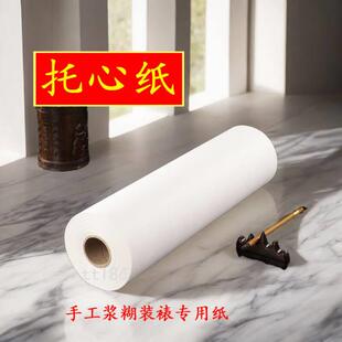 浆糊装裱纸托画心纸拖心命纸四尺六尺装裱材料托心纸手工装裱宣纸