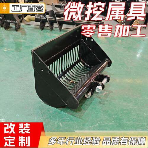 小型挖机属具600mm筛斗200mm挖斗液压拇指夹松土器螺旋钻生产厂家