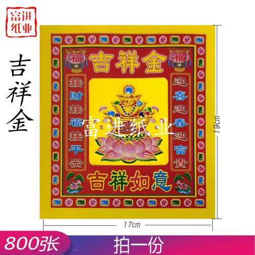 吉祥金800张手工传统折纸手艺莲花元宝金条工艺节喜庆摆件烧纸钱