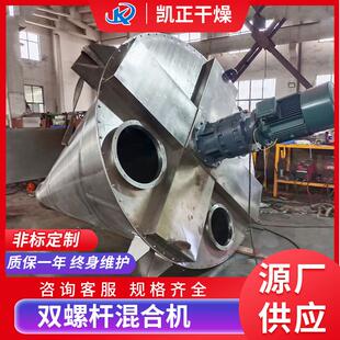 高氯酸铵搅拌机硝酸钾双螺杆锥形混合机食用盐白糖锥型混合设备