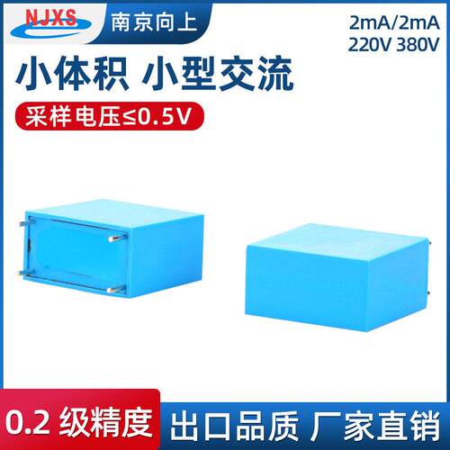 南京向上微型电压互感器小型精密220V定制PT202EB 2mA:2mA替PT107