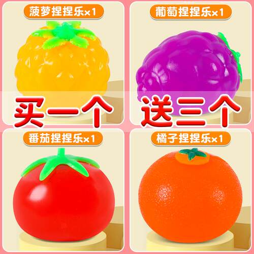 水果捏捏乐减压玩具 MagpieFineColors双黄蛋儿童创意玩具