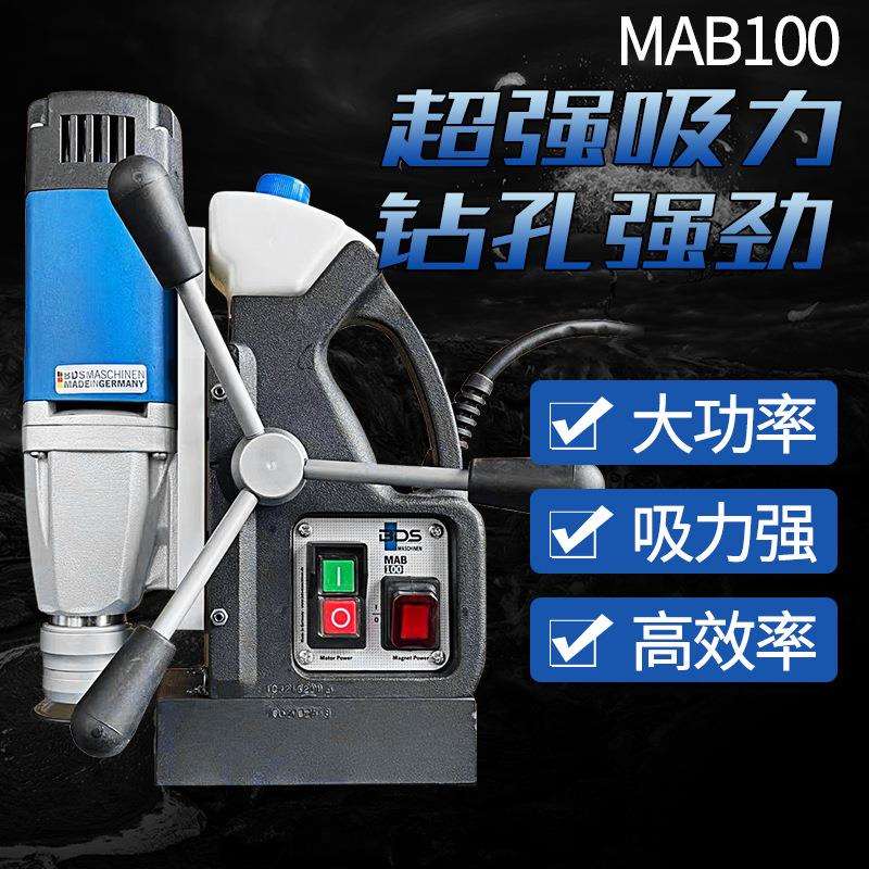 供应德国BDSMAB100型磁力钻 磁座钻 空心钻头打孔直径12-30