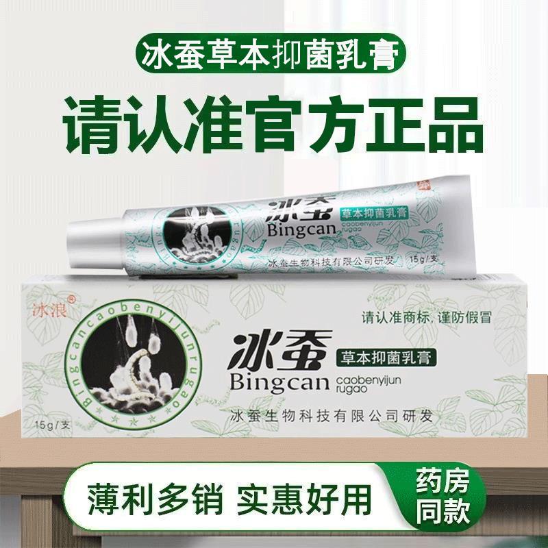 【5支仅2元】正品 草冰蚕本抑菌乳品膏LZY9正冰蚕草本软膏包邮