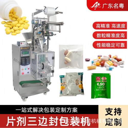 水密丸数粒包装机全自动压片糖果益生菌片包装机片剂立式包装机