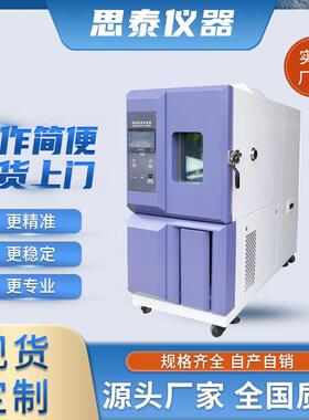 ST-H27-40M小型恒温恒湿试验箱 桌上型高低温循环测试箱