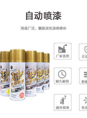 派乐士自动喷漆手摇汽车改色翻新金属防锈车用修复黑白色防水油漆