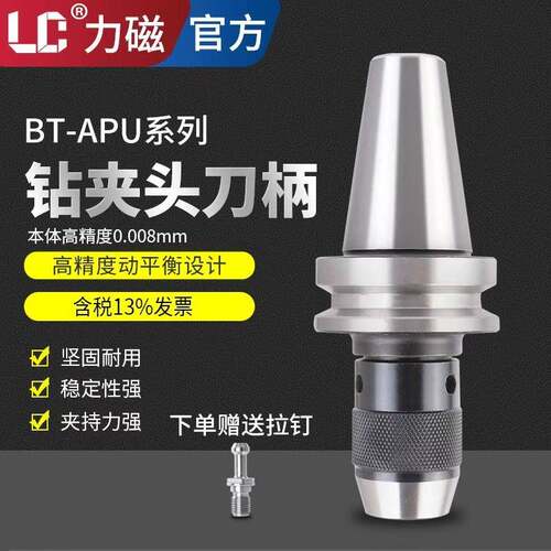 力磁高精一体式自紧式钻夹头刀柄CNC数控刀柄BT04050APU116