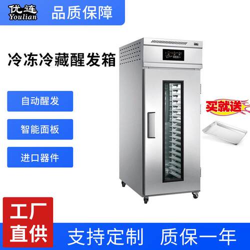 优连商用18盘门冷冻醒发箱面团36盘冷藏冷冻发酵柜食品机械设备