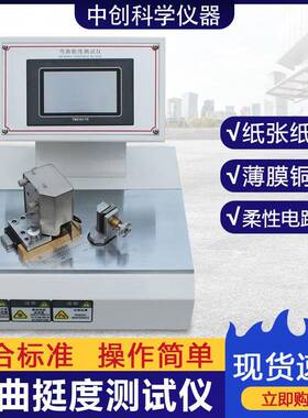 弯曲挺度测试仪包装彩盒折痕压痕挺度测试仪薄膜薄片挺度测定仪