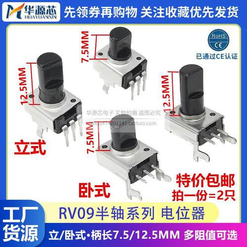 RV09型半轴D轴1K2K5K10K20K100K半圆电位器立式B103卧式0932 0931