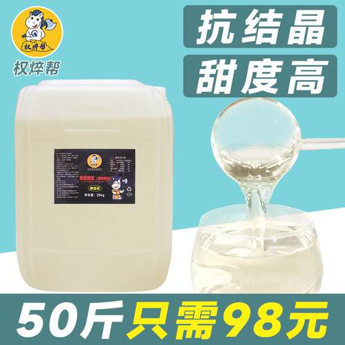 果糖25kg咖啡奶茶店专用果汁调味F60果葡糖浆商用原味50斤大桶装