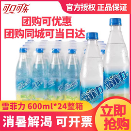 雪菲力盐汽水600ml24瓶整箱膜装柠檬味汽水区域