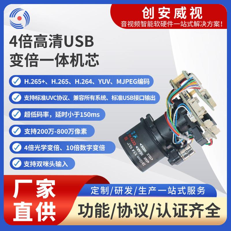 USB变倍一体机芯网络摄像机低延时网络摄像头模组移动侦测摄像头
