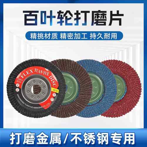 百叶轮铁盖打磨片百叶片加厚型角磨机抛光片100千叶轮抛光砂轮