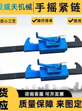 链器 煤矿输用MWY手摇刮板机紧链器 手动刮板送机链紧紧器