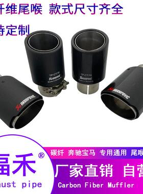 直销碳纤维天蝎尾气罩AK尾喉单出89mm101改装汽车排气管