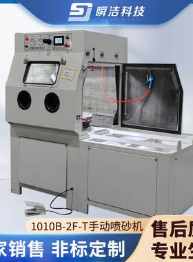 1010B-2F-T手动喷砂机加压喷砂设备厂家供应铝压铸件除锈喷砂机