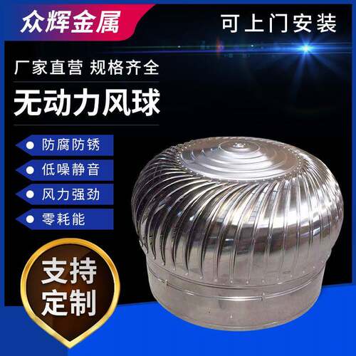 不锈钢无动力风机养殖场厂房烟道散热风球帽600型自然通风器优惠