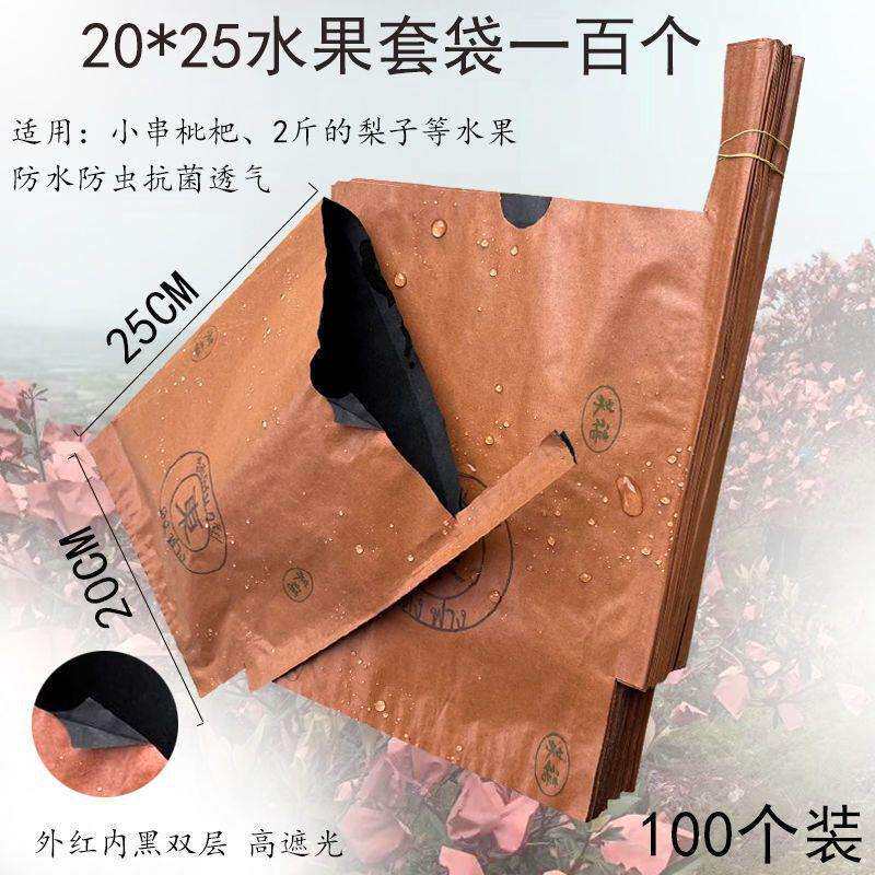 枇杷套袋专用袋梨套袋桃袋水果保护袋芒果套袋果袋水果套袋防雨水