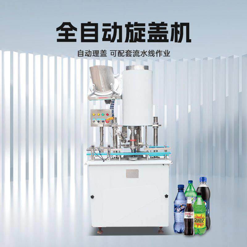 全自动塑料盖旋盖机锁盖机器设备金属玻璃轧盖机铝盖拧盖机