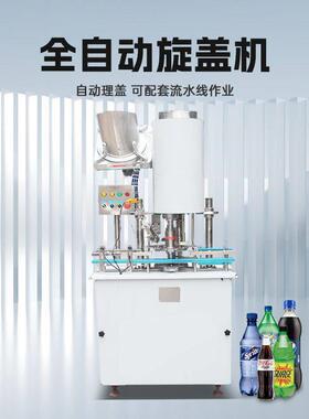 全自动塑料盖旋盖机锁盖机器设备金属玻璃轧盖机铝盖拧盖机