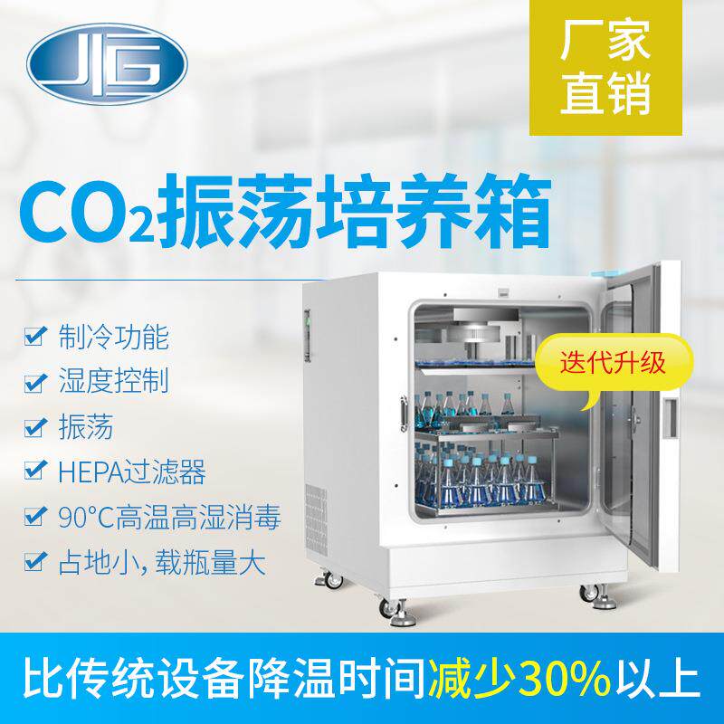 上海厂家直销振荡摇床培养箱二氧化碳振荡细胞培养摇床