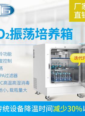 上海厂家直销振荡摇床培养箱二氧化碳振荡细胞培养摇床