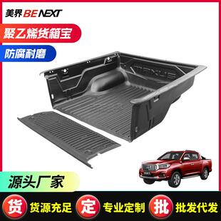 皮卡货箱宝 后货箱宝保护垫 适用五十铃DMAX大通 t60T70皮卡车改装