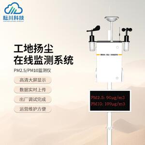 工地扬尘在线监测系统工地环境时监测检噪声扬尘粉尘测仪实监测