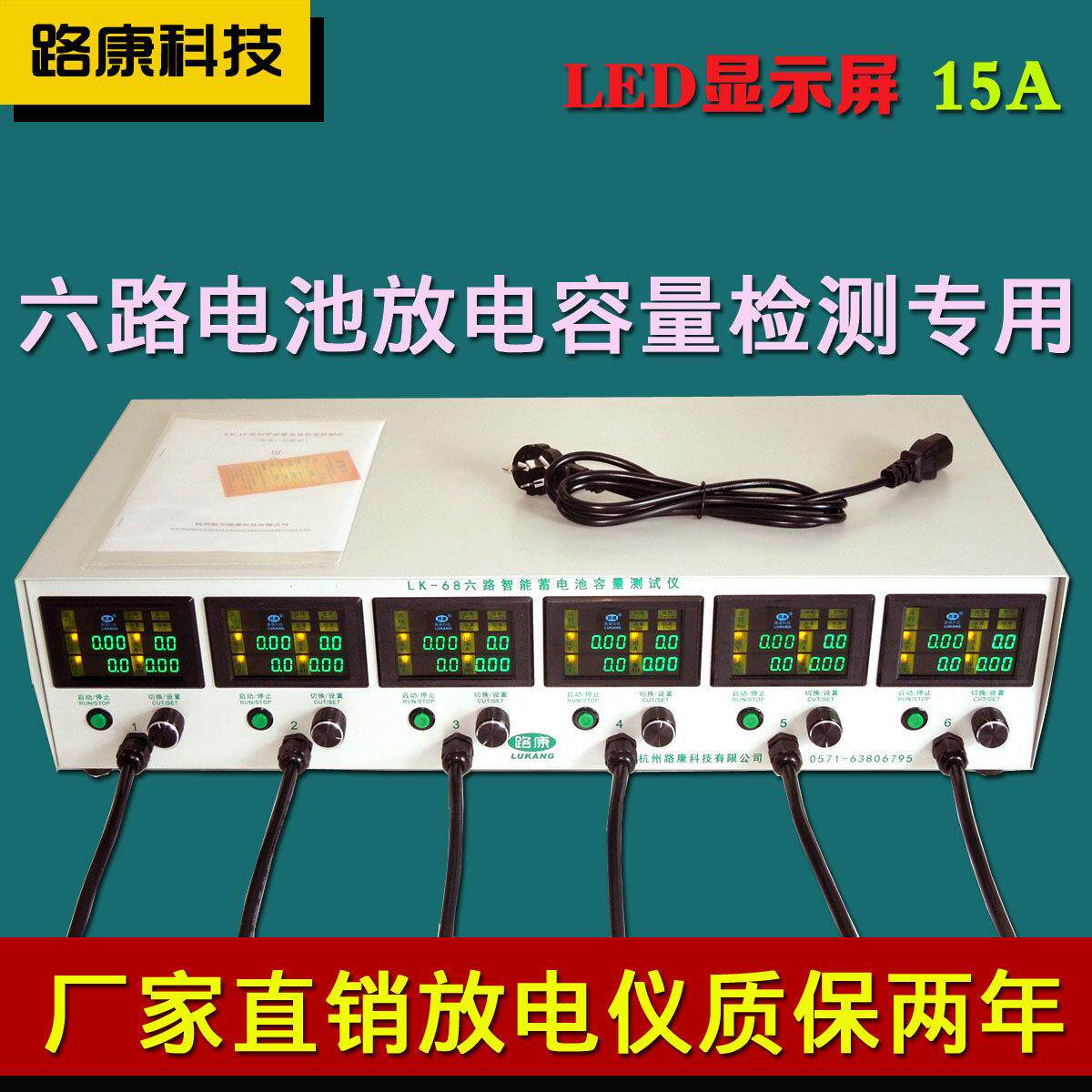 6路康电动车放电仪蓄电池容量测试仪3.2V－18V智能电瓶检测器彩屏