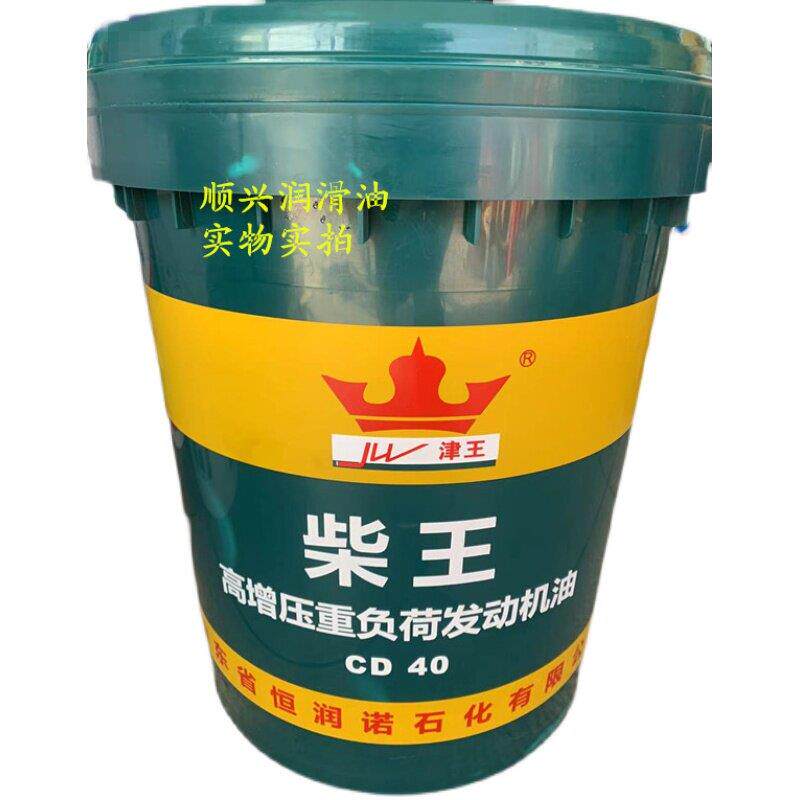 津王柴王高增压重负荷发动机油CD40通用柴油机油15L