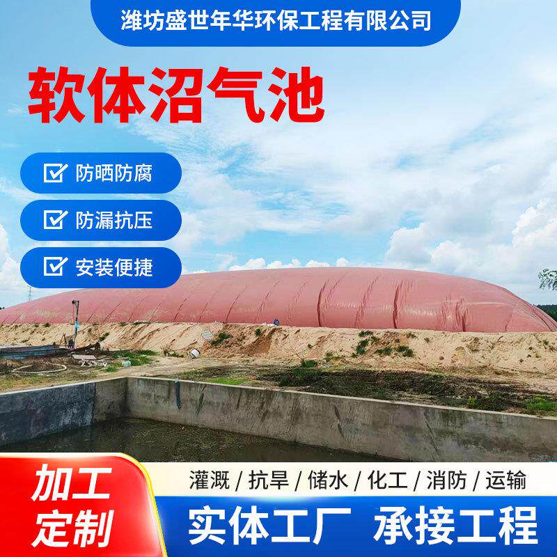加厚红泥沼气发酵袋厂家可折叠软体储气袋农村改厕软体沼气池