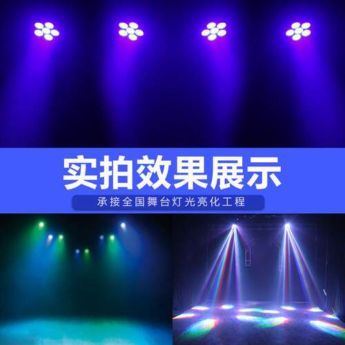 LED六颗染色帕灯 KTV摇头氛围灯健身清吧射灯舞台灯光七彩旋转灯