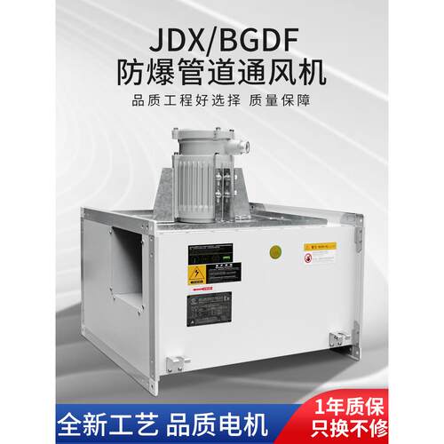 防爆风道风机Bgdf Ct Bt4Ex工业防爆、防爆离心排风220V 380V