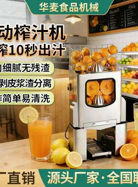 全自动商用榨汁机电动橙子压榨机饮品店奶茶店现货榨橙汁机器厂家