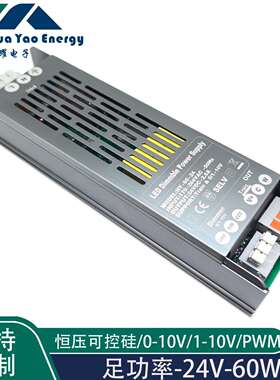 LED恒压调光电源24V可控硅0-10V/1-10V/PWM单双色低压灯带驱动60W