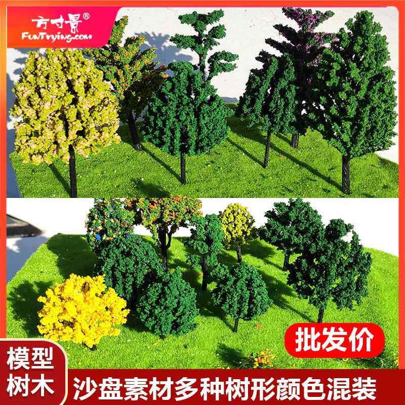 方寸景微缩仿真模型塑料套装树海绵树粉混装款12cm高低树形