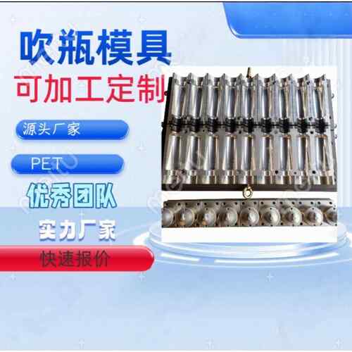 厂家出售各种全自动半自动塑料瓶PET吹瓶模具