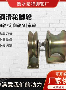 彩钢滑轮脚轮门吊轮V/U/H型彩钢轨道滑轮承载力好不易断裂轨道轮