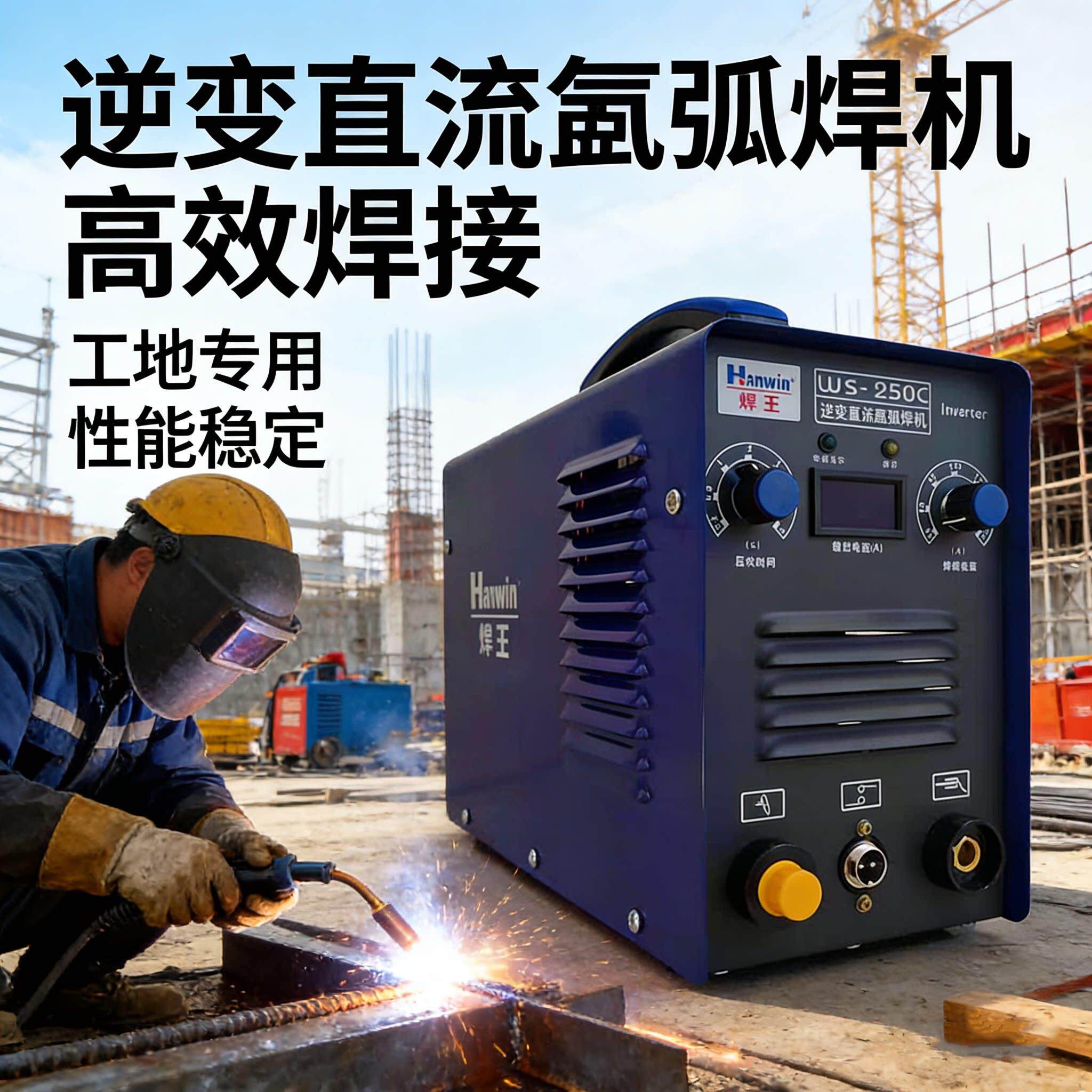 焊王WS200C/250C氩弧焊机电焊机不锈钢焊机 家用220V单用机两用机