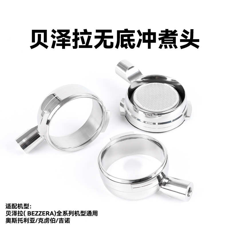 贝泽拉BEZZRA意式咖啡机无底手柄萃取304不锈钢配件单手柄头58MM