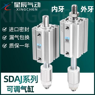 星辰气动薄型气缸可调SDAJ20/32/50/25/40*63/80*16-75X30X15*100