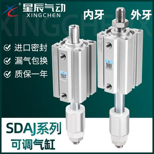 星辰气动薄型气缸可调SDAJ20/32/50/25/40*63/80*16-75X30X15*100