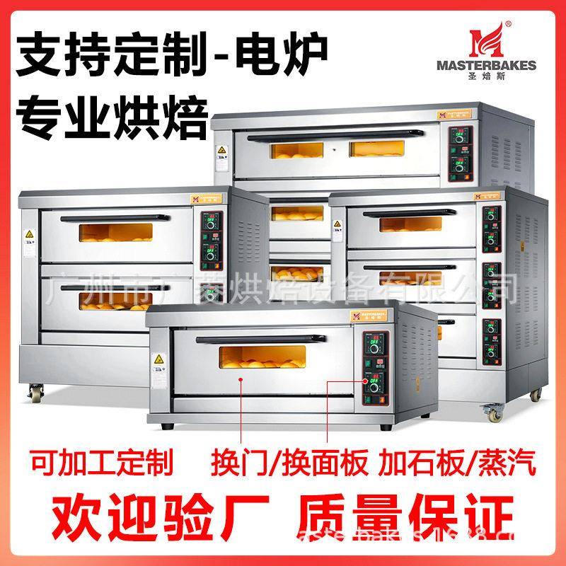 圣焙斯商用电烤箱带蒸汽面包店商用烤炉支持定制烘焙设备烤鸡鸭炉