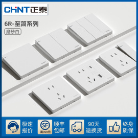正泰开关插座面板家用白色，86型暗装5孔墙壁电源，空调16a一开五孔6r