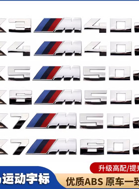 适用于宝马X3M40i贴标X5M50i改装X6M50d运动X7M60i车尾数字车标贴