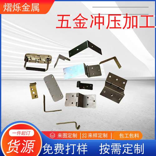 五金冲压件加工定做汽车机械零件不锈钢铁铝铜激光切割数控车加工
